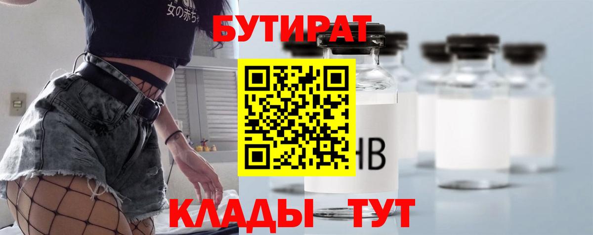 Бутират Butirat  Вход с VPN  БУТИРАТ  Воскресенск 