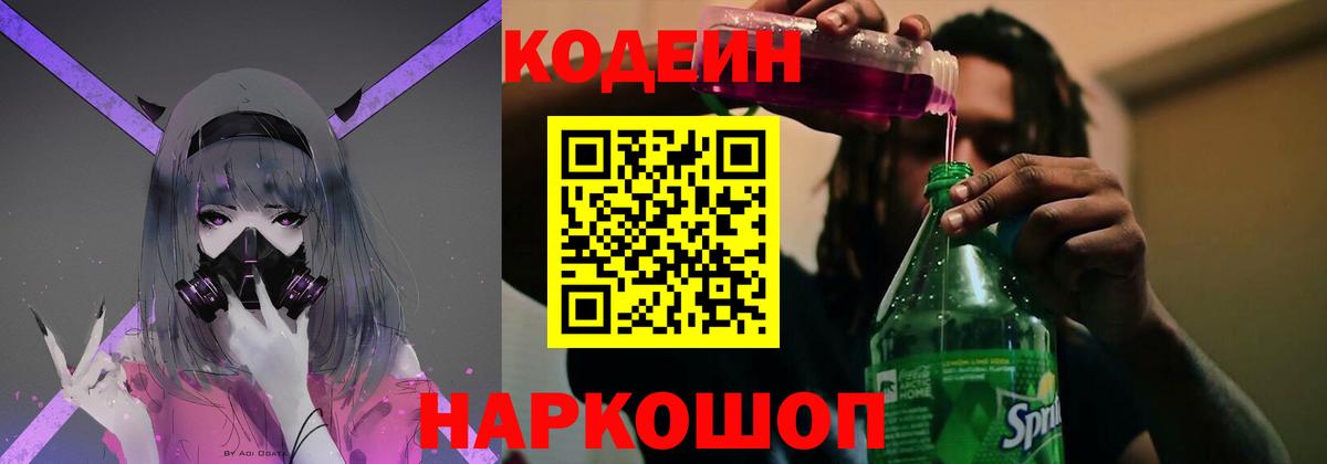 Воскресенск  купить наркоту  Кодеиновый сироп Lean Purple Drank  Вход с VPN  Кодеиновый сироп Lean напиток Lean (лин) 