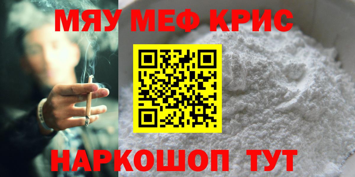 Мефедрон мяу мяу  Вход с VPN  Меф мука  МЕФ  Воскресенск 