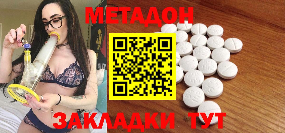 Метадон кристалл  Вход с VPN  Воскресенск 