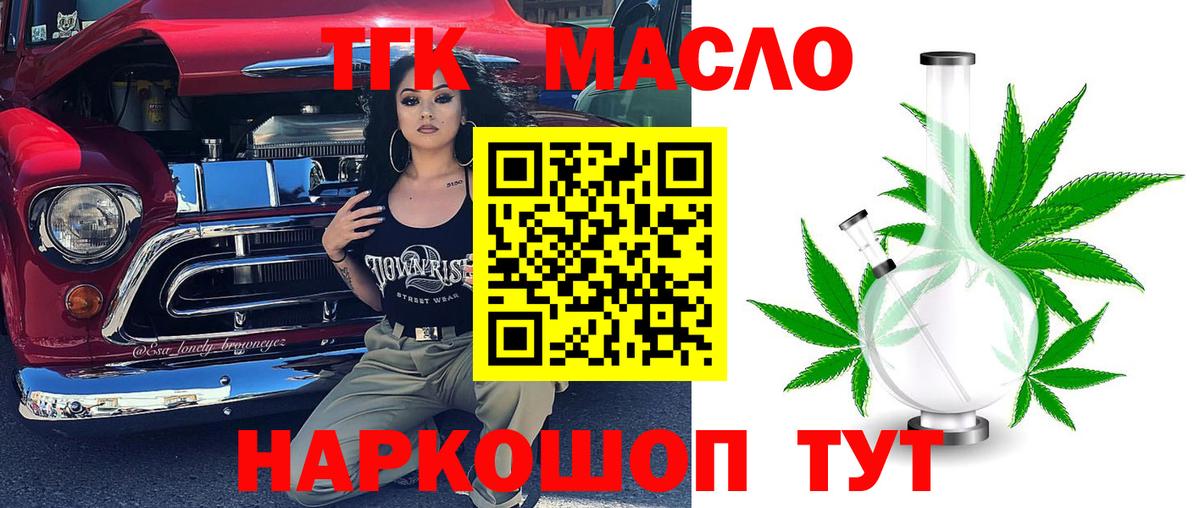 Дистиллят ТГК вейп с тгк  где купить наркоту  Вход с VPN  Воскресенск  ТГК Wax 