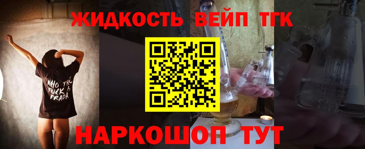Дистиллят ТГК THC oil Воскресенск